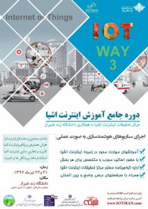 سومين دوره آموزش جامع اینترنت اشیا (IoTWAY3) (شیراز)