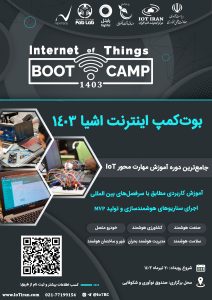 IoT Bootcamp 1403-Dark